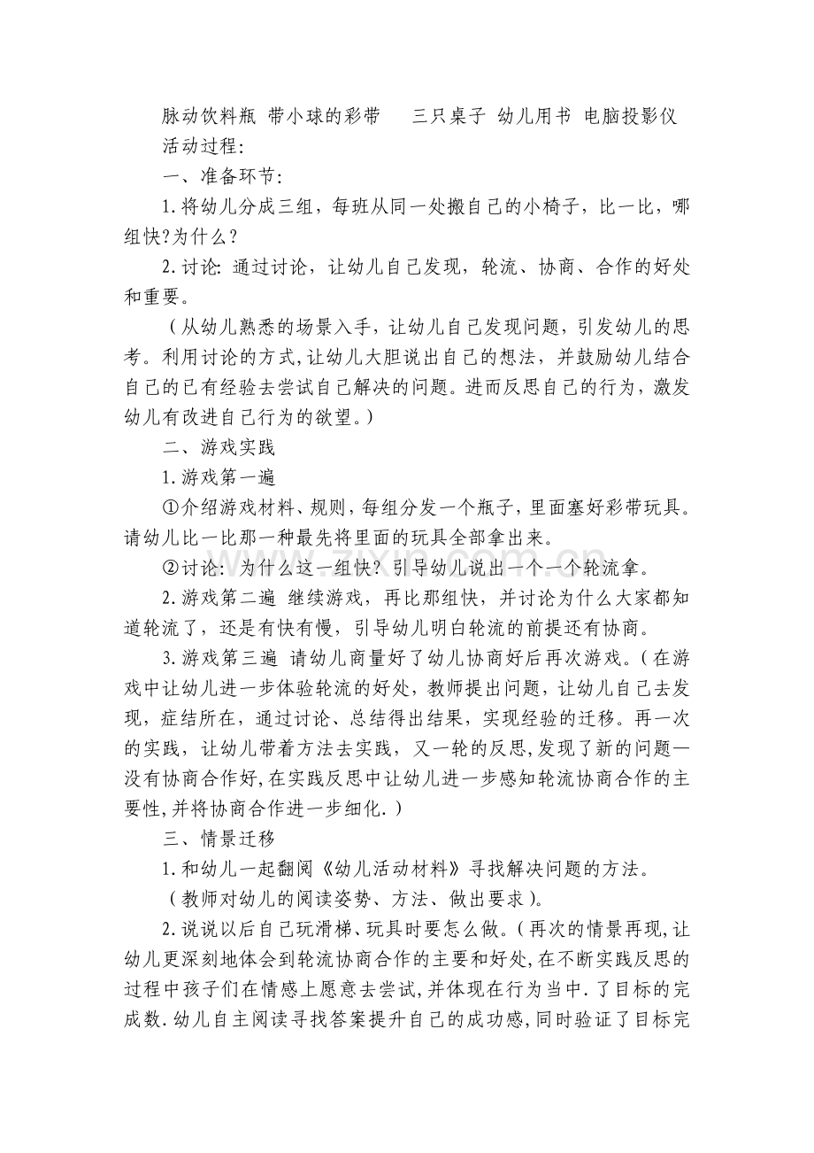 幼儿园中班社会优质公开课获奖教案教学设计《塞玩具》(附反思).docx_第2页