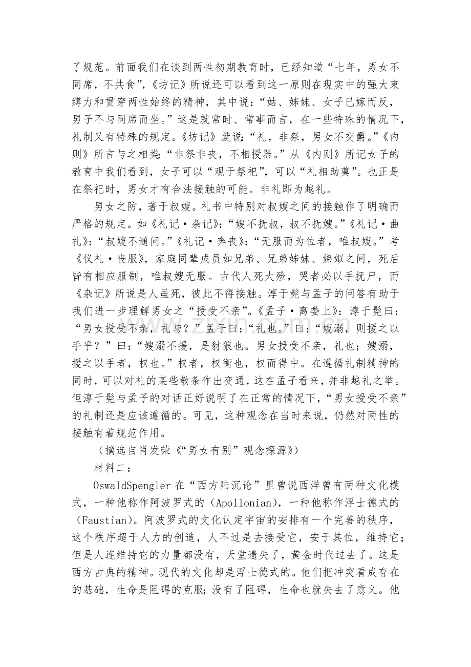 东莞大中学2020-2022第二学期高二语文月考试题及答案(2022.3)--人教版高二.docx_第2页