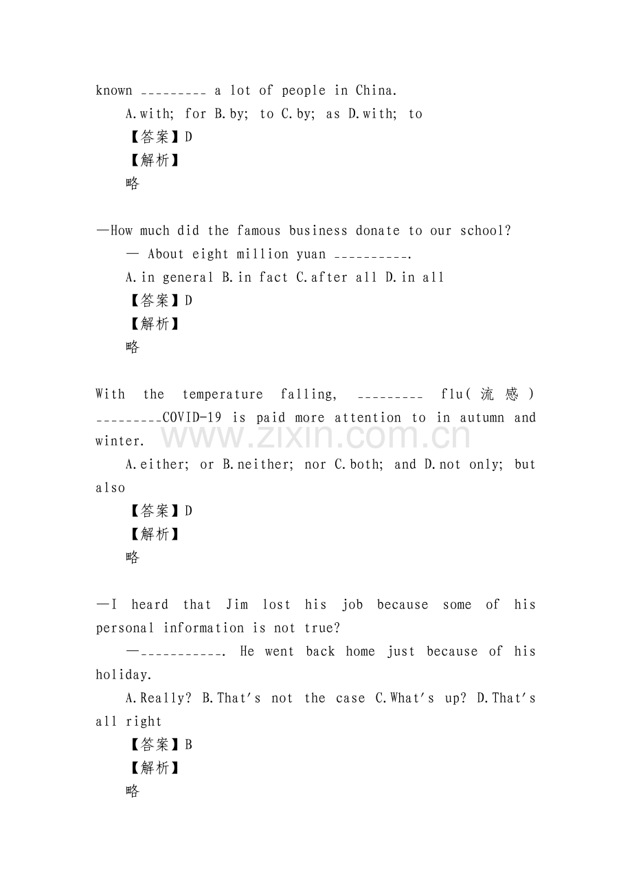 江苏省泰州市泰州中学附属初级中学2022-2023年九年级上册第一次月考英语题带参考答案-江苏.docx_第2页