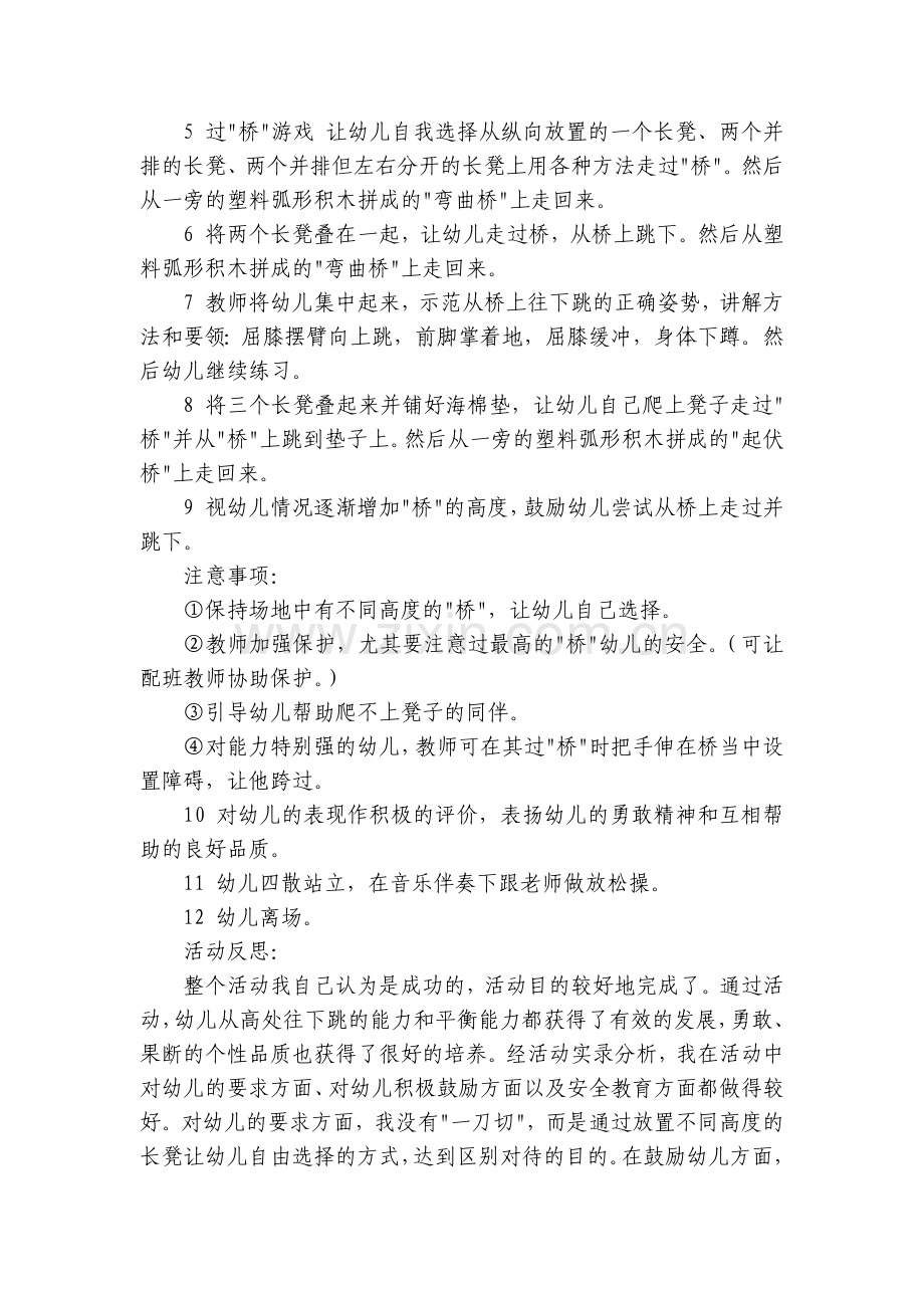幼儿园大班健康优质公开课获奖教案教学设计《凳椅系列长凳游戏》(附反思).docx_第2页
