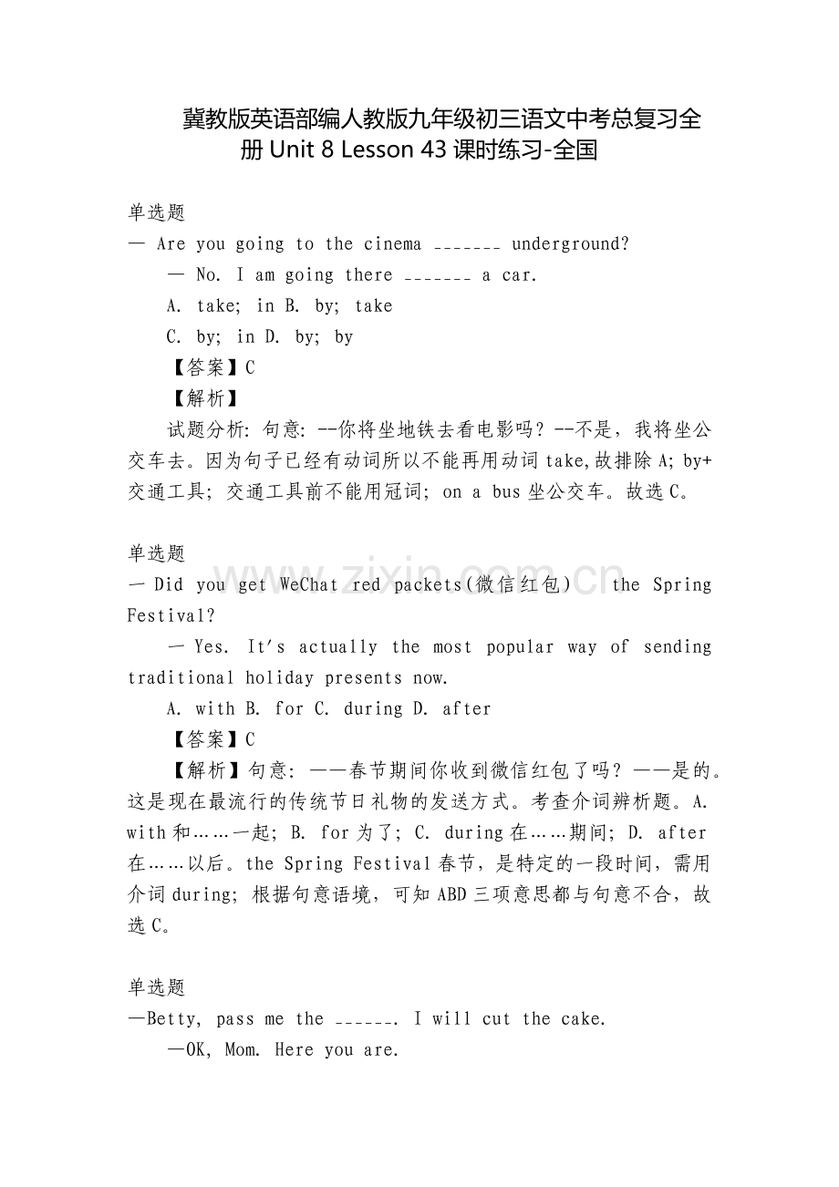 冀教版英语部编人教版九年级初三语文中考总复习全册Unit-8-Lesson-43课时练习-全国.docx_第1页