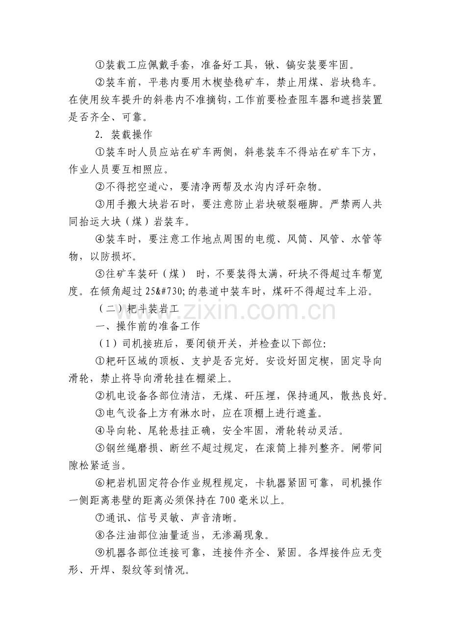 装岩工操作规程.docx_第2页