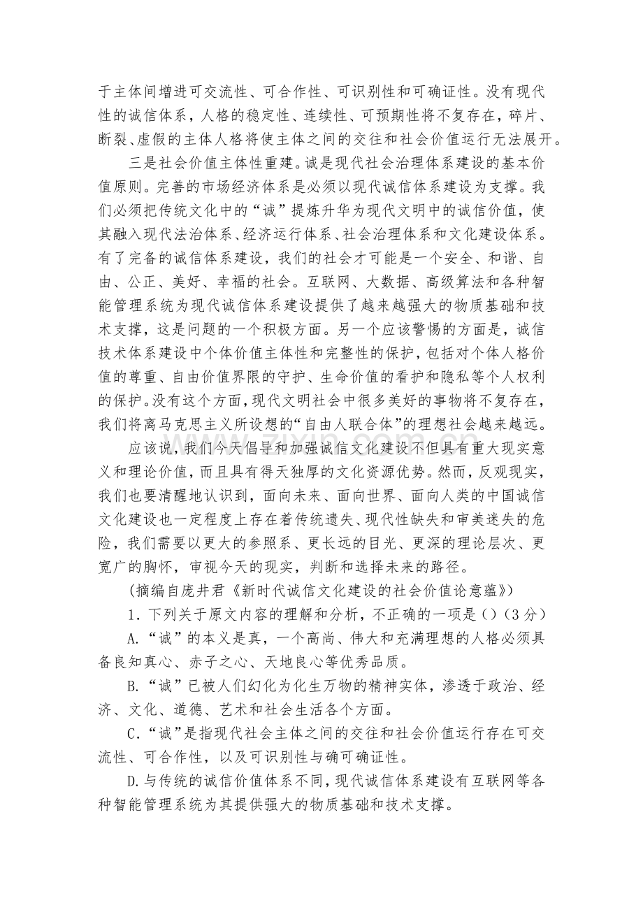 安徽合肥市六中2020-2022学年高二上学期期中考试语文试题及答案--人教版高二.docx_第2页