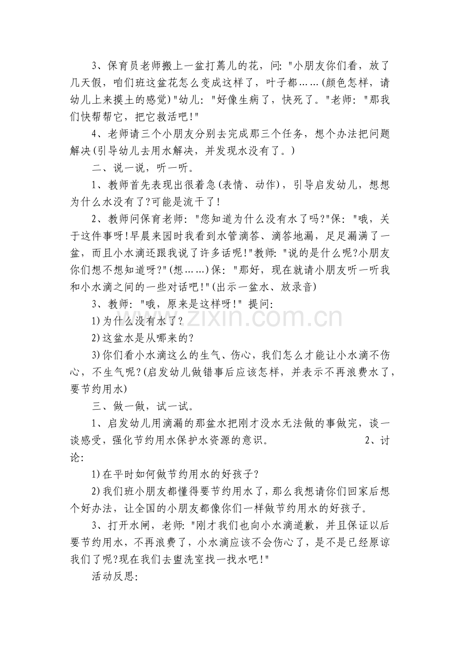 小班社会领域优质公开课获奖教案教学设计及反思：做节约用水的好孩子.docx_第2页