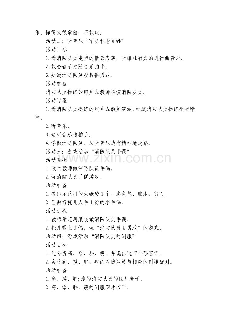 幼儿园小班安全教育优质公开课获奖教案教学设计《认识消防队员》.docx_第2页