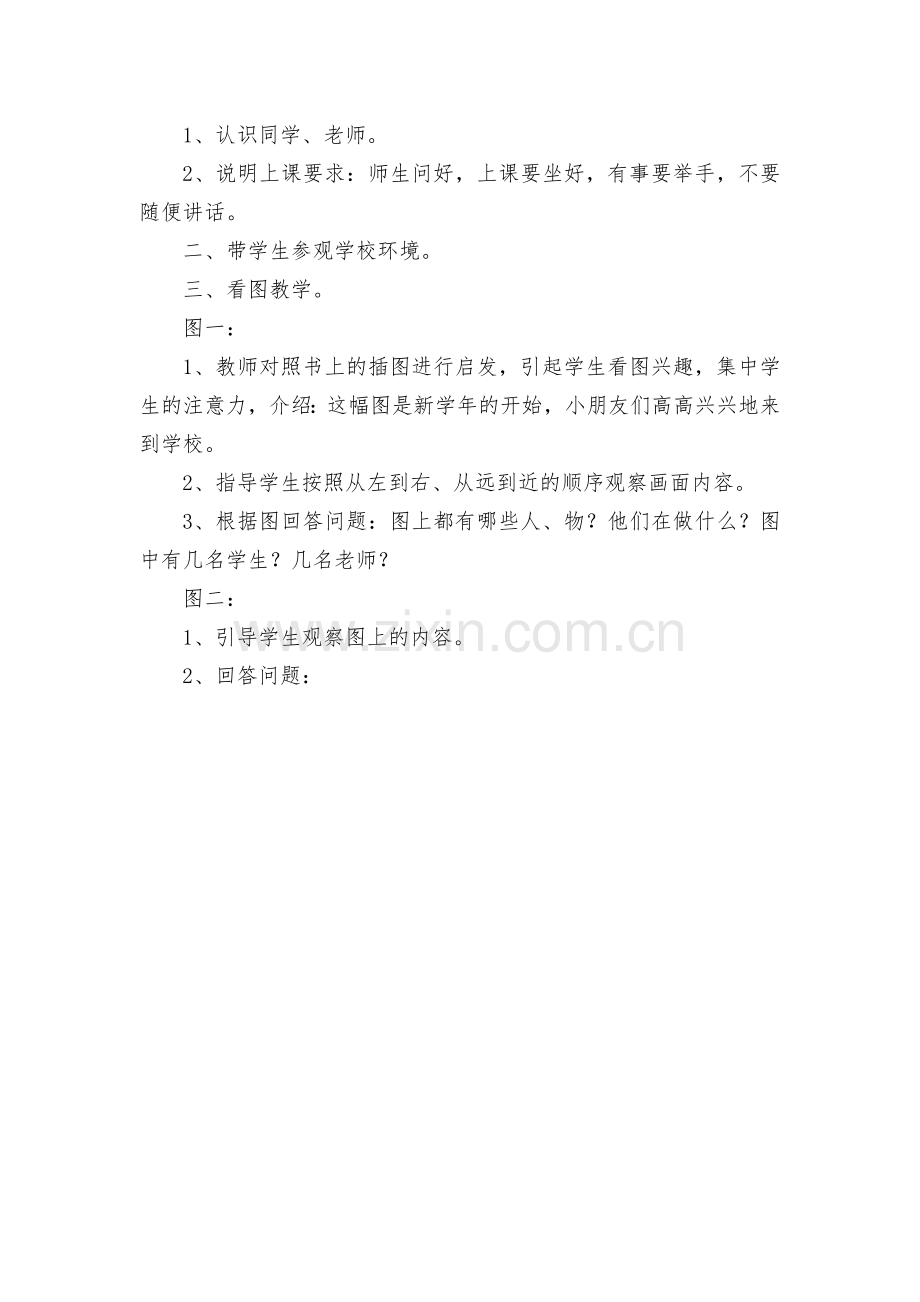 特校一年级数学全册教案-(人教版一年级上册).docx_第2页