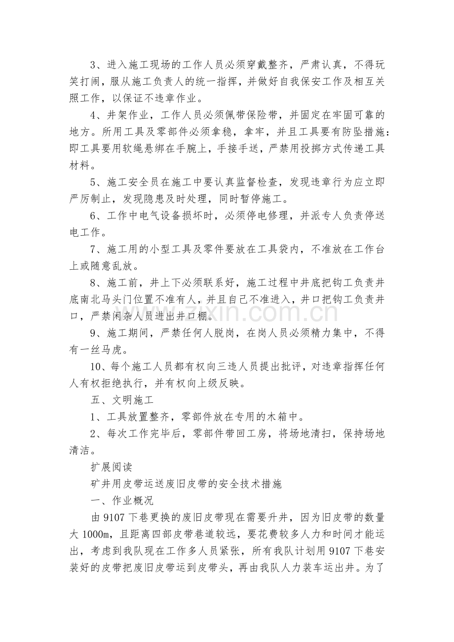 下放场务料安全措施有哪些？注意事项是什么？.docx_第2页