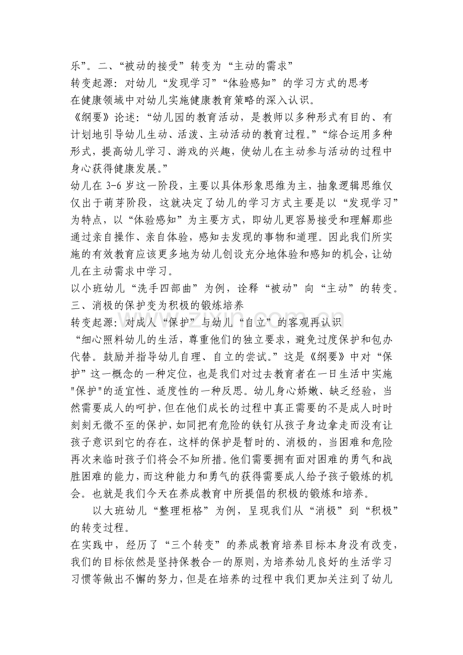 幼儿园教研幼儿生活-北京市六一幼儿院：(提要).docx_第2页