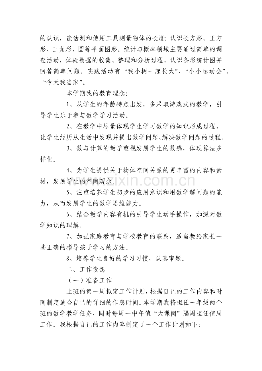 下学期数学教学工作计划锦集6篇.docx_第2页