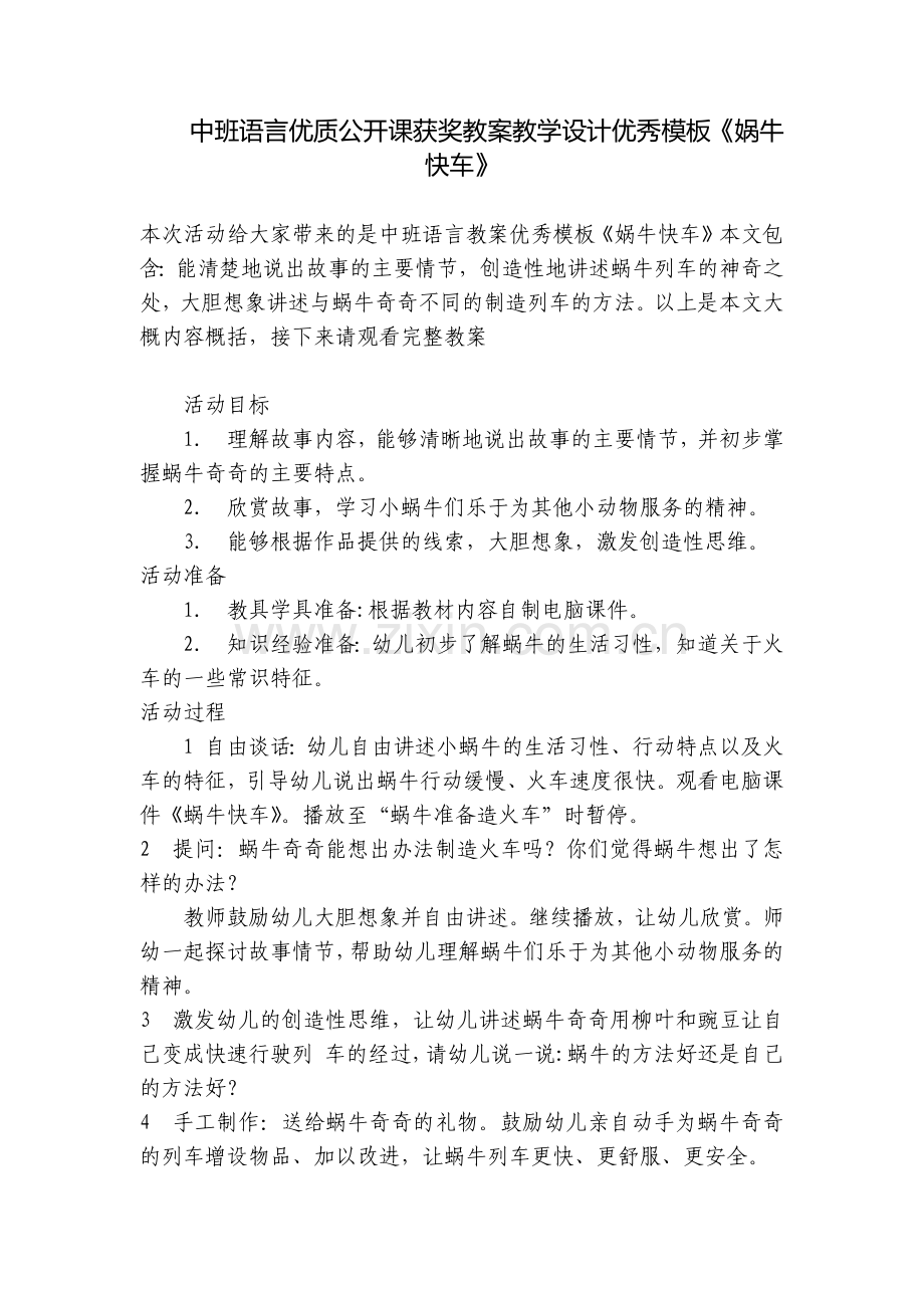 中班语言优质公开课获奖教案教学设计优秀模板《娲牛快车》.docx_第1页