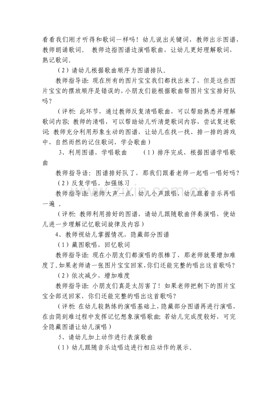 幼儿园中班音乐活动优质公开课获奖教案教学设计：春天.docx_第2页