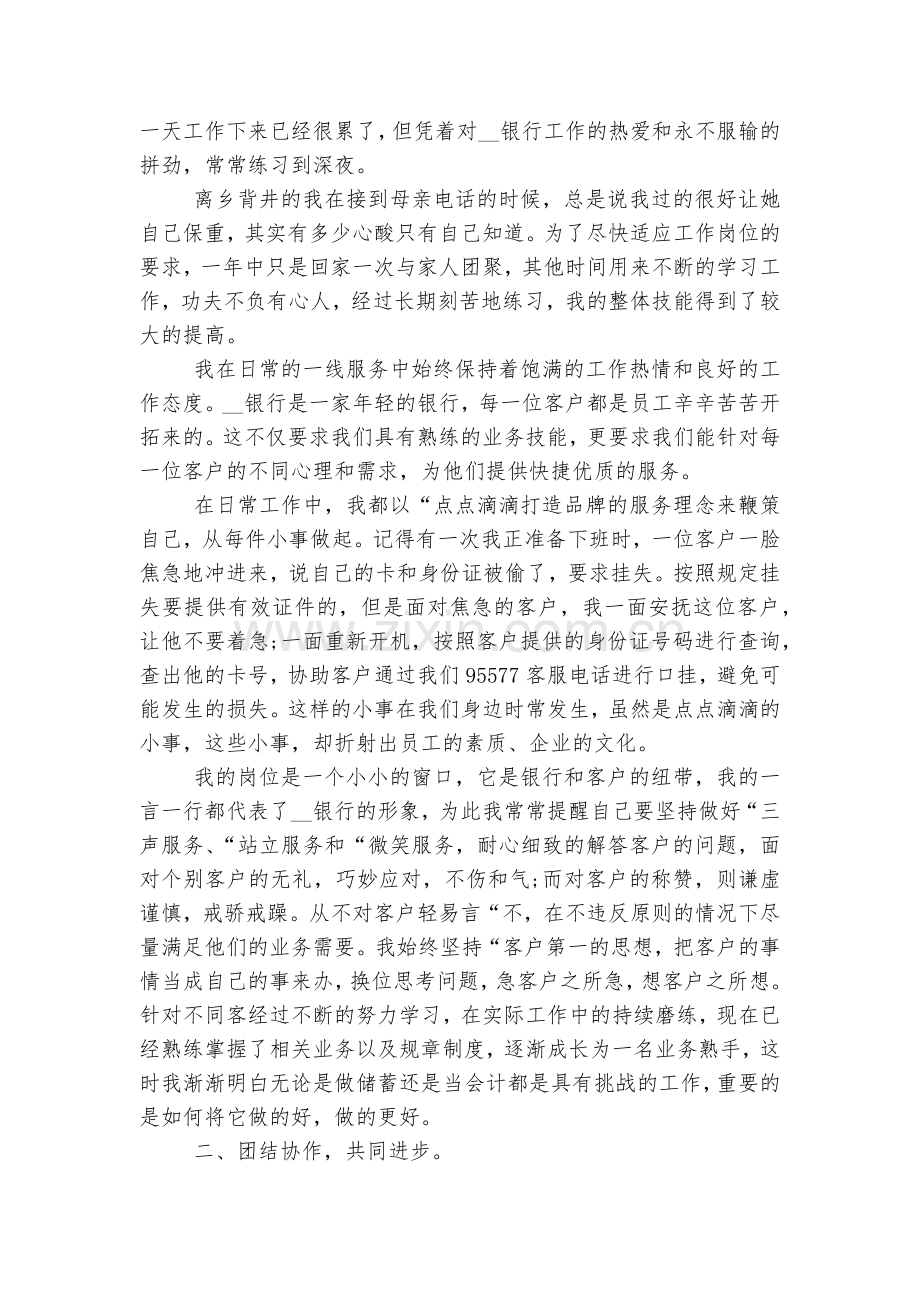 银行柜员年终个人工作总结(9篇).docx_第2页