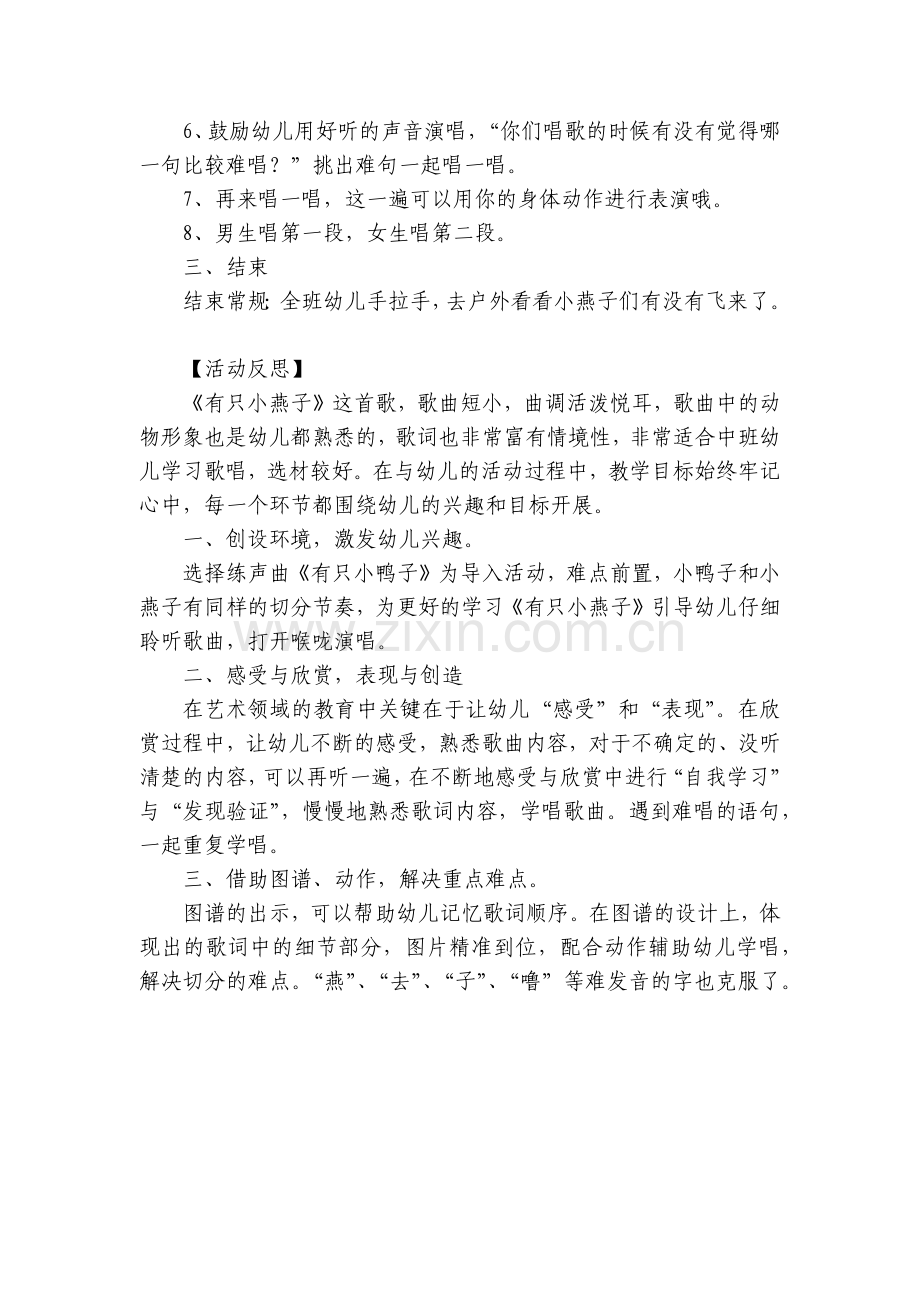 幼儿园中班歌唱活动《有只小燕子》优质公开课获奖教案教学设计.docx_第2页