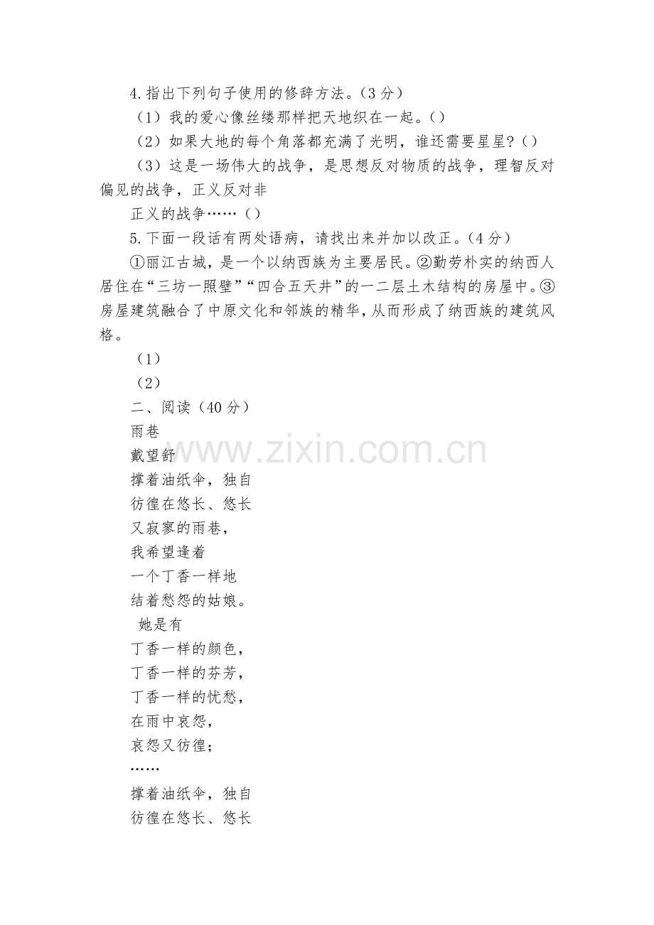 部编版九年级语文上册第一单元检测卷及答案--部编人教版九年级上册.docx_第2页
