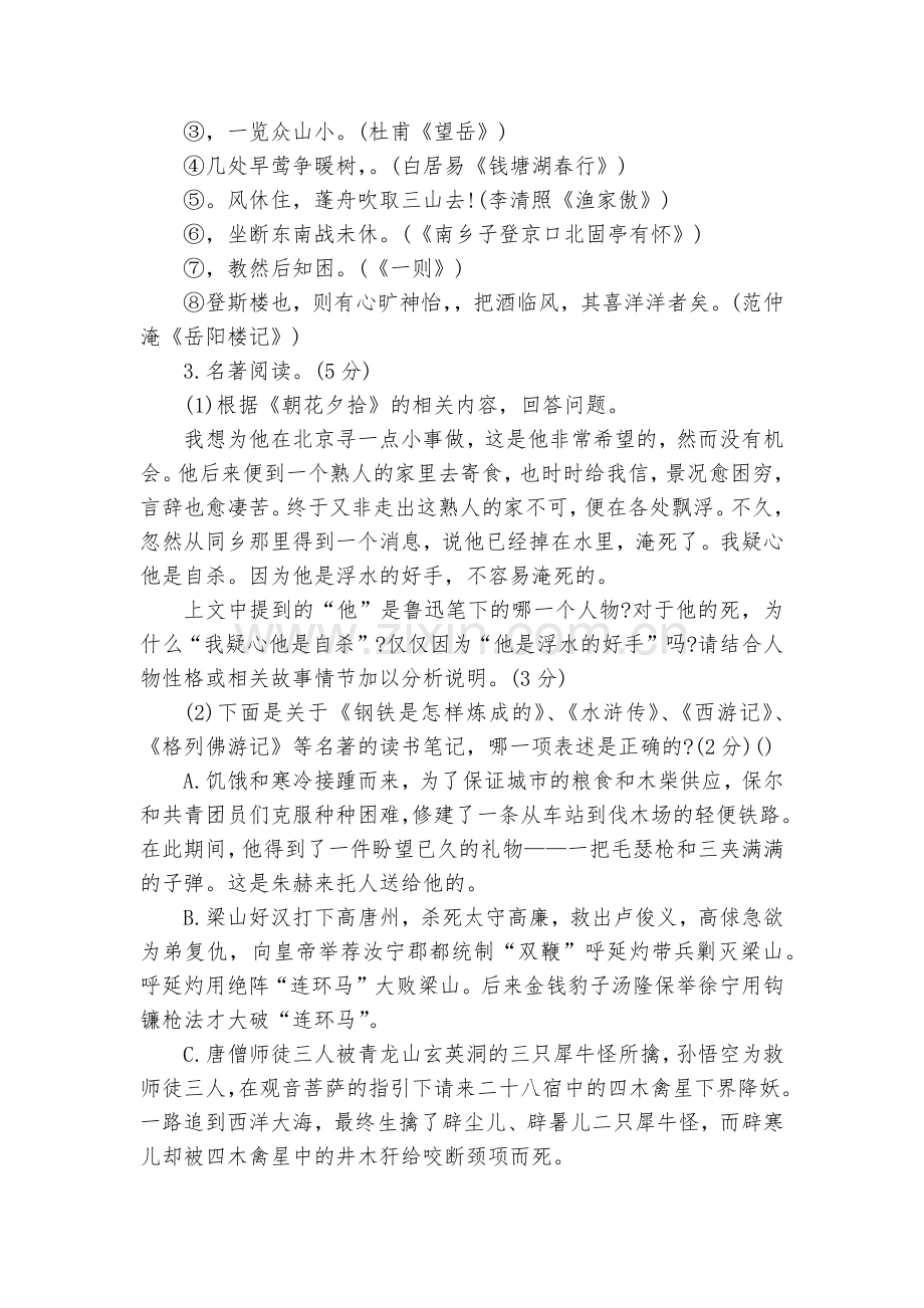 江苏常熟市届九年级5月初三适应性质量监测语文试题及答案--部编人教版九年级总复习.docx_第2页