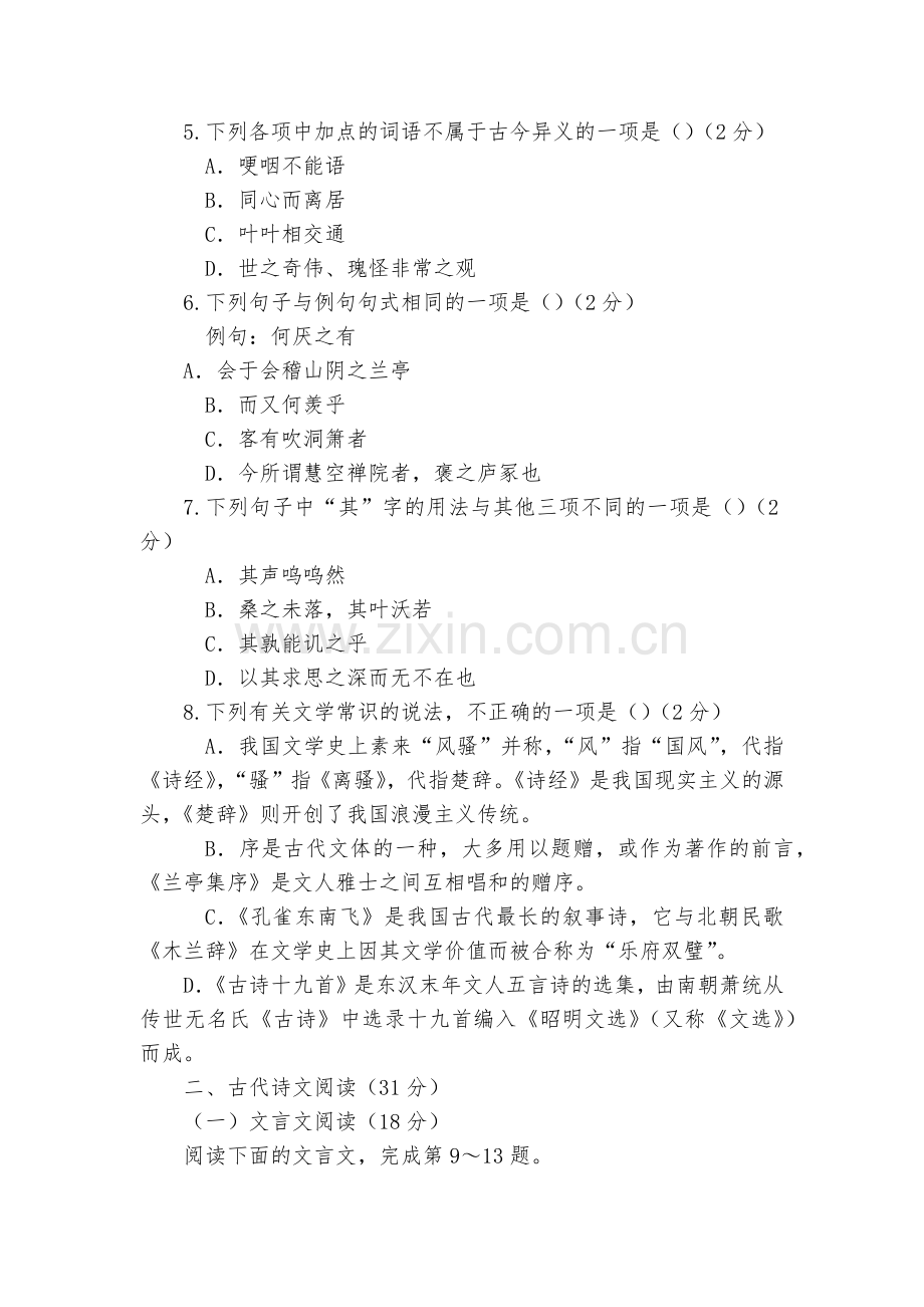 吉林长春市十一高中、白城一中2016-2017学年高一上学期期末考试联考试卷-语文含答案--人教版高.docx_第2页
