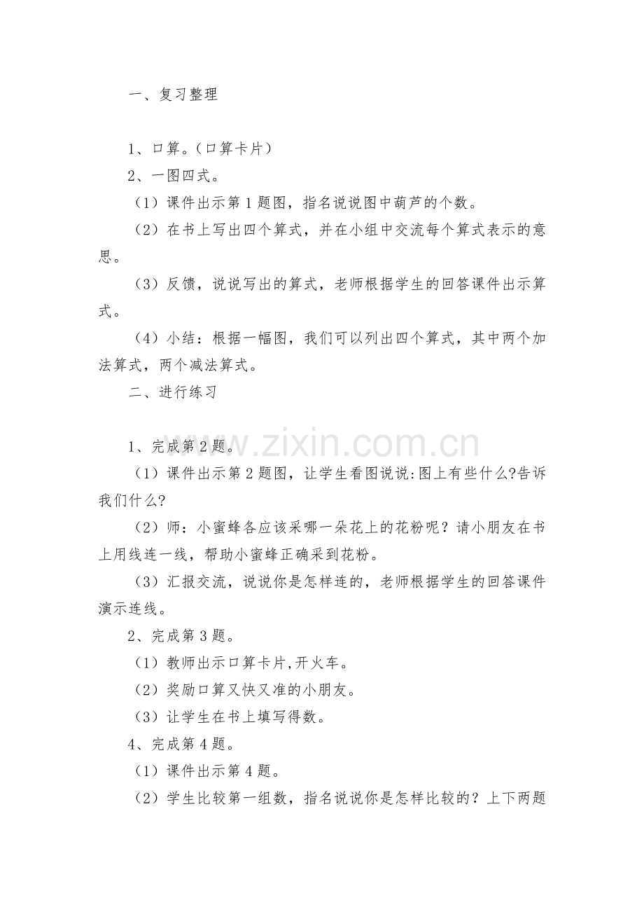 第八单元：加法和减法13-教案优质公开课获奖教案教学设计(苏教国标版一年级上册).docx_第2页