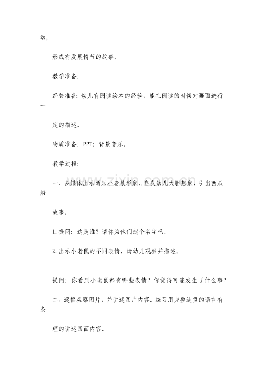 幼儿园大班语言活动《西瓜船》第二版(含公开课视频PPT课件).docx_第2页
