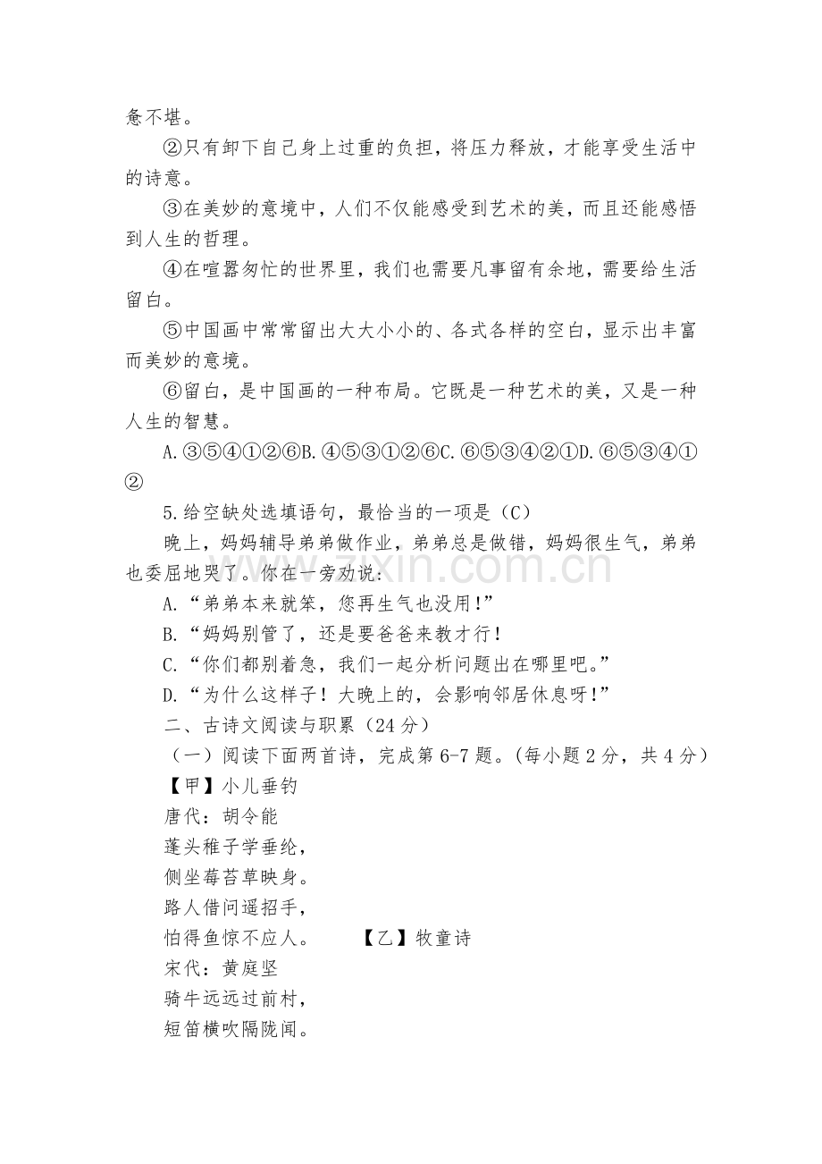 南昌八一中学2020届九年级上学期第一单元达标测试语文试题及答案--部编人教版九年级上册.docx_第2页
