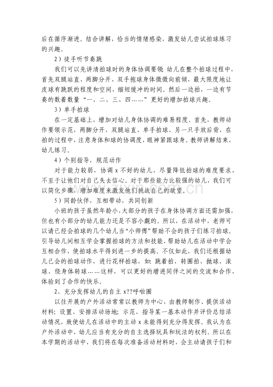 大型户外亲子活动方案(5篇).docx_第2页