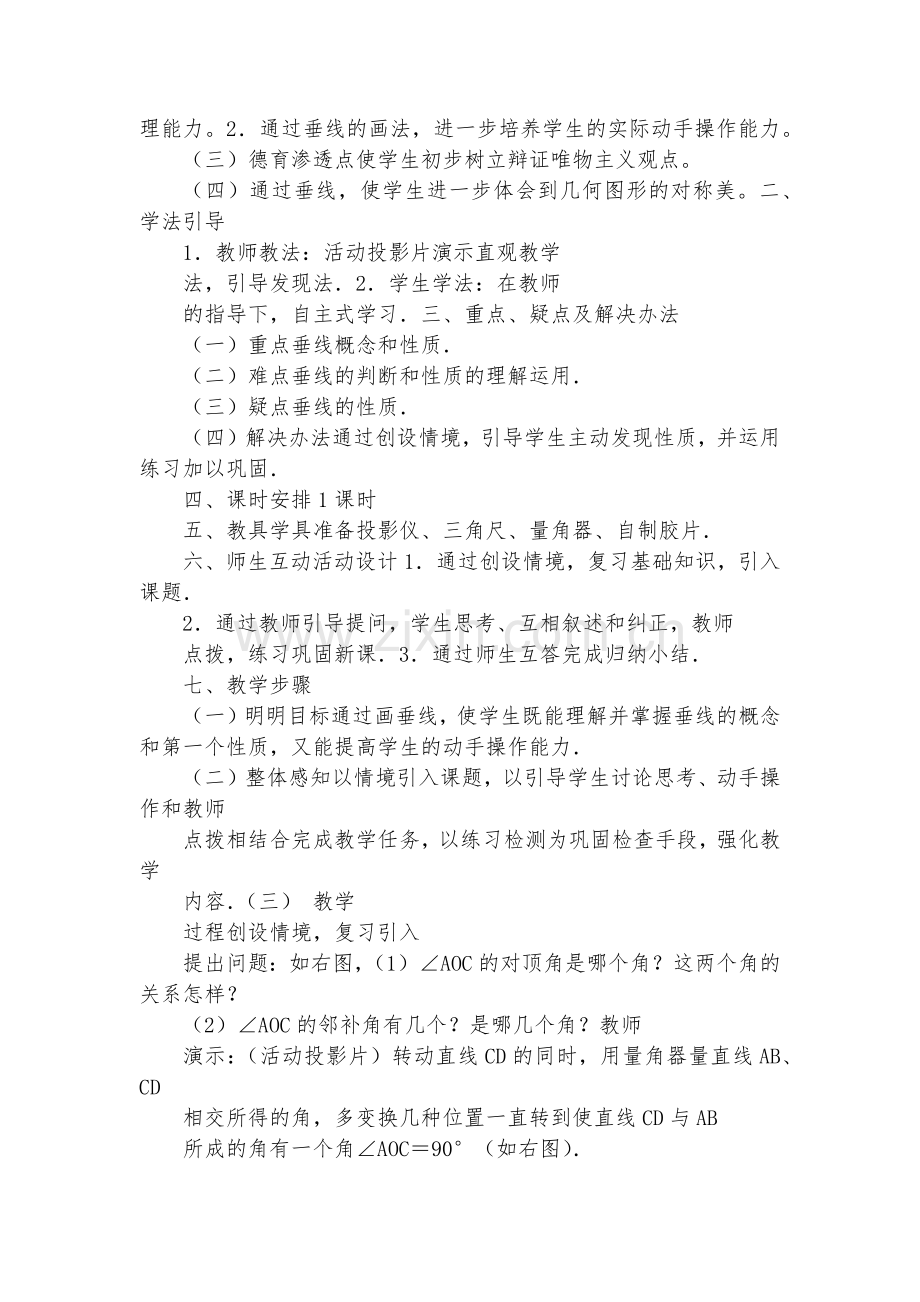 初中数学-第一册一元一次方程-利用等式的性质解方程-优质公开课赛教获奖教案.docx_第2页