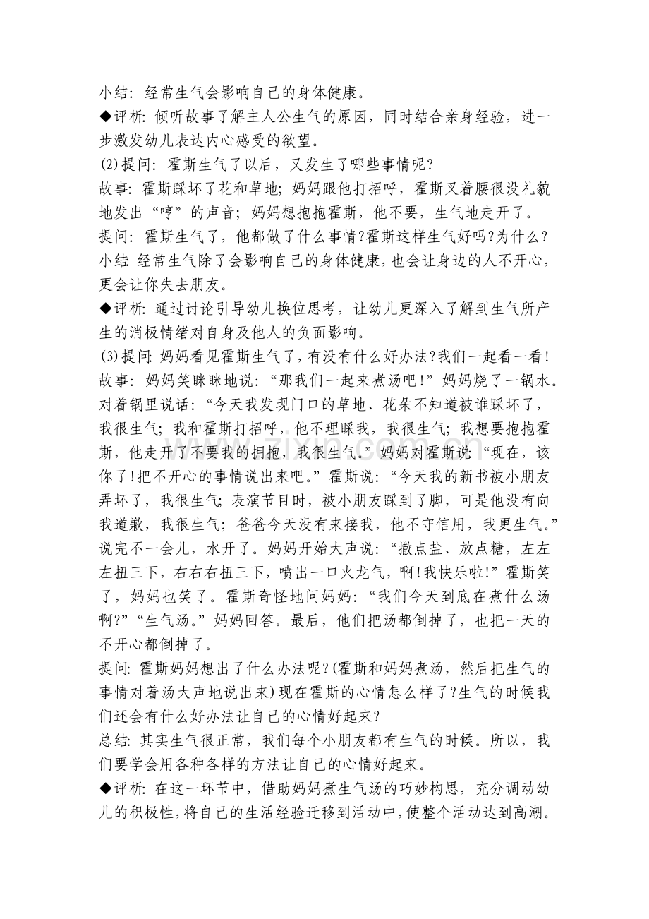 幼儿园大班绘本阅读公开课《生气汤》优质公开课获奖教案教学设计.docx_第2页