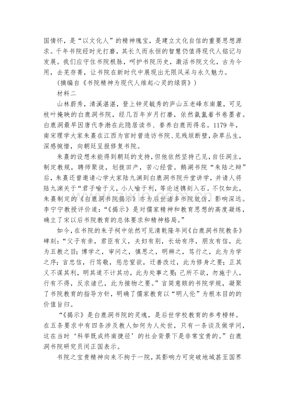 河北张家口市2022届高三上学期第一次质量检测试题及答案语文--人教版高三总复习.docx_第2页