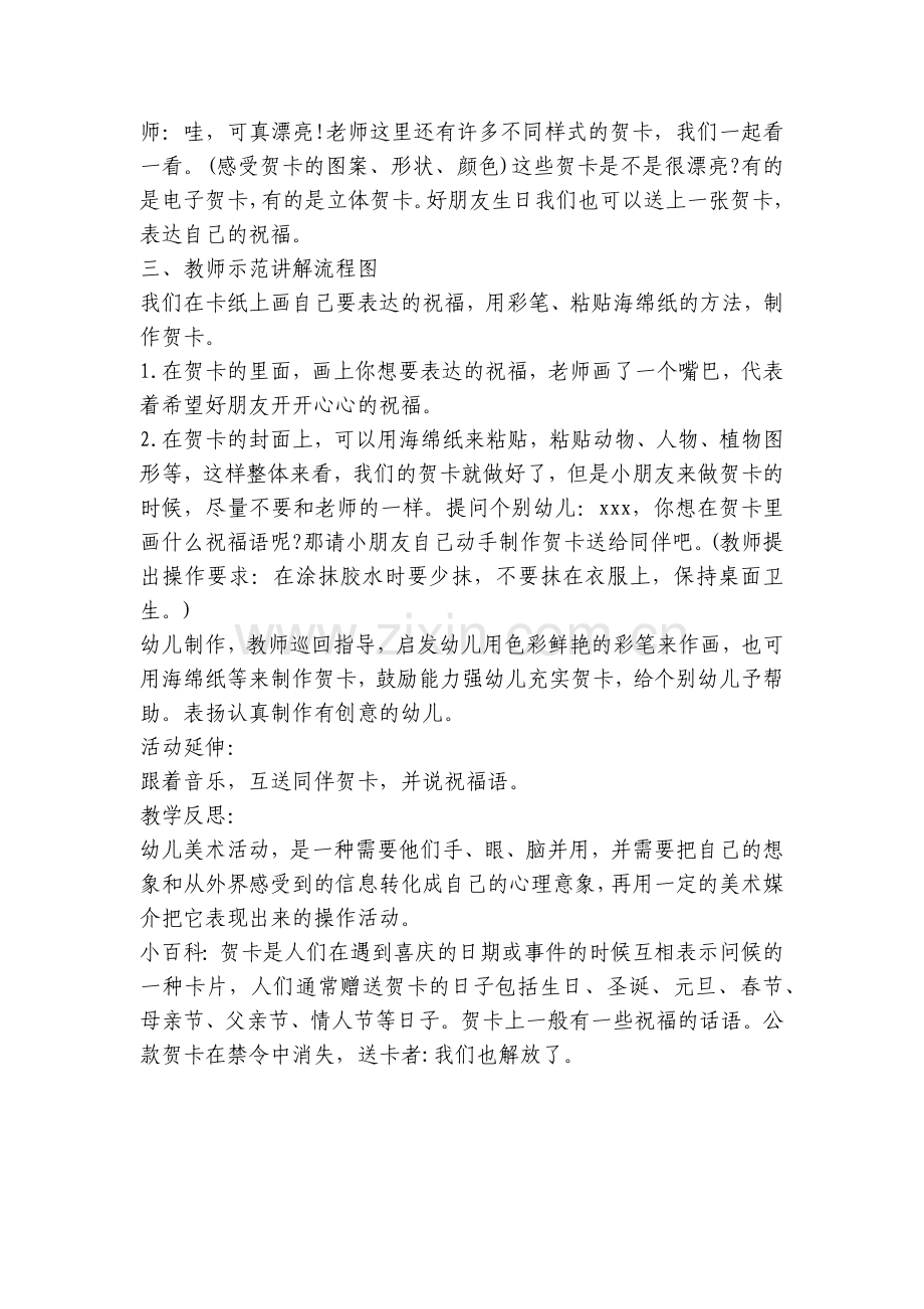 幼儿园小班美术活动优质公开课获奖教案教学设计《新年贺卡》含反思.docx_第2页