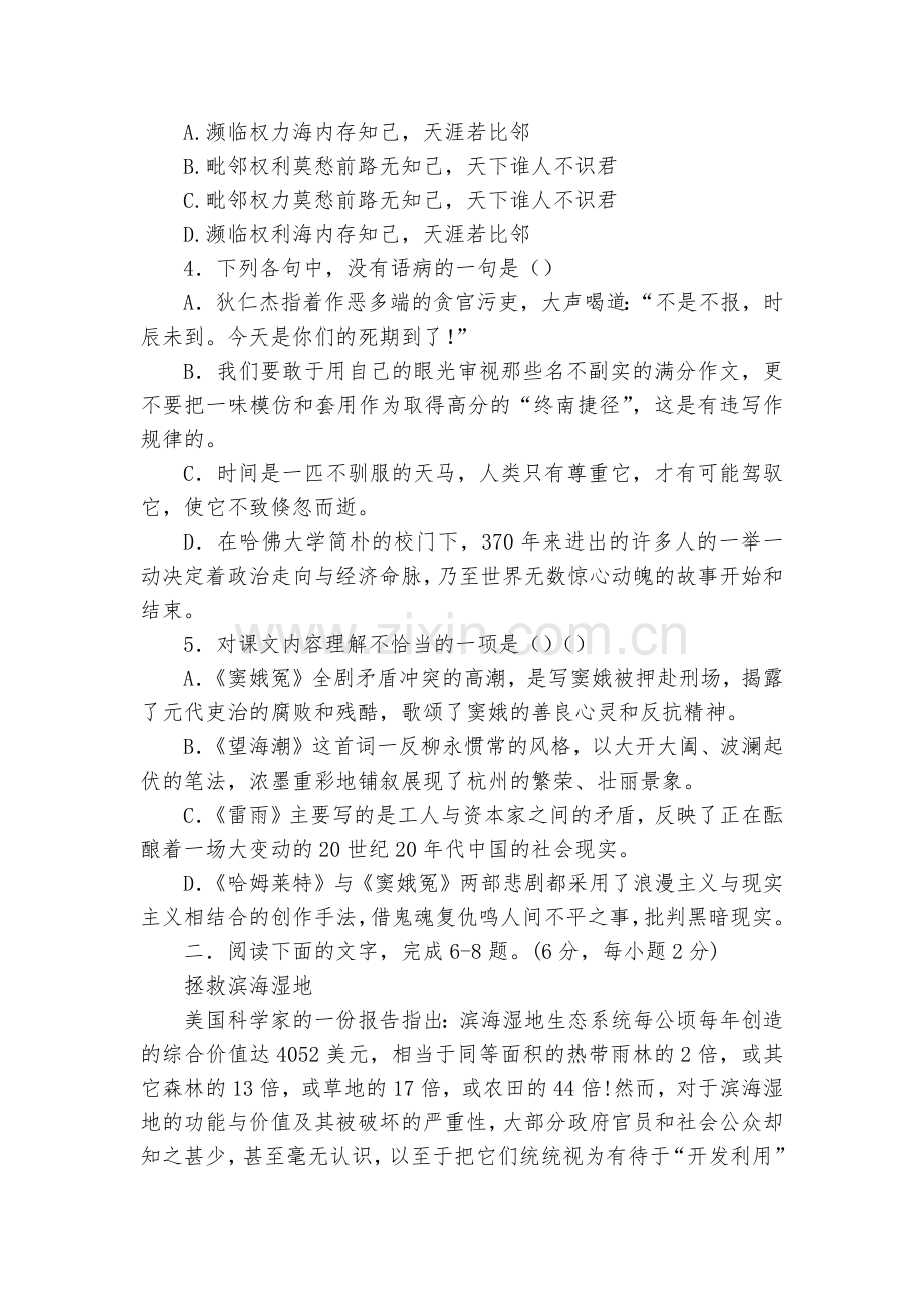 天津市静海县第一中学2017-2018学年高一6月学生学业能力调研语文试题及答案--人教版高一下册.docx_第2页
