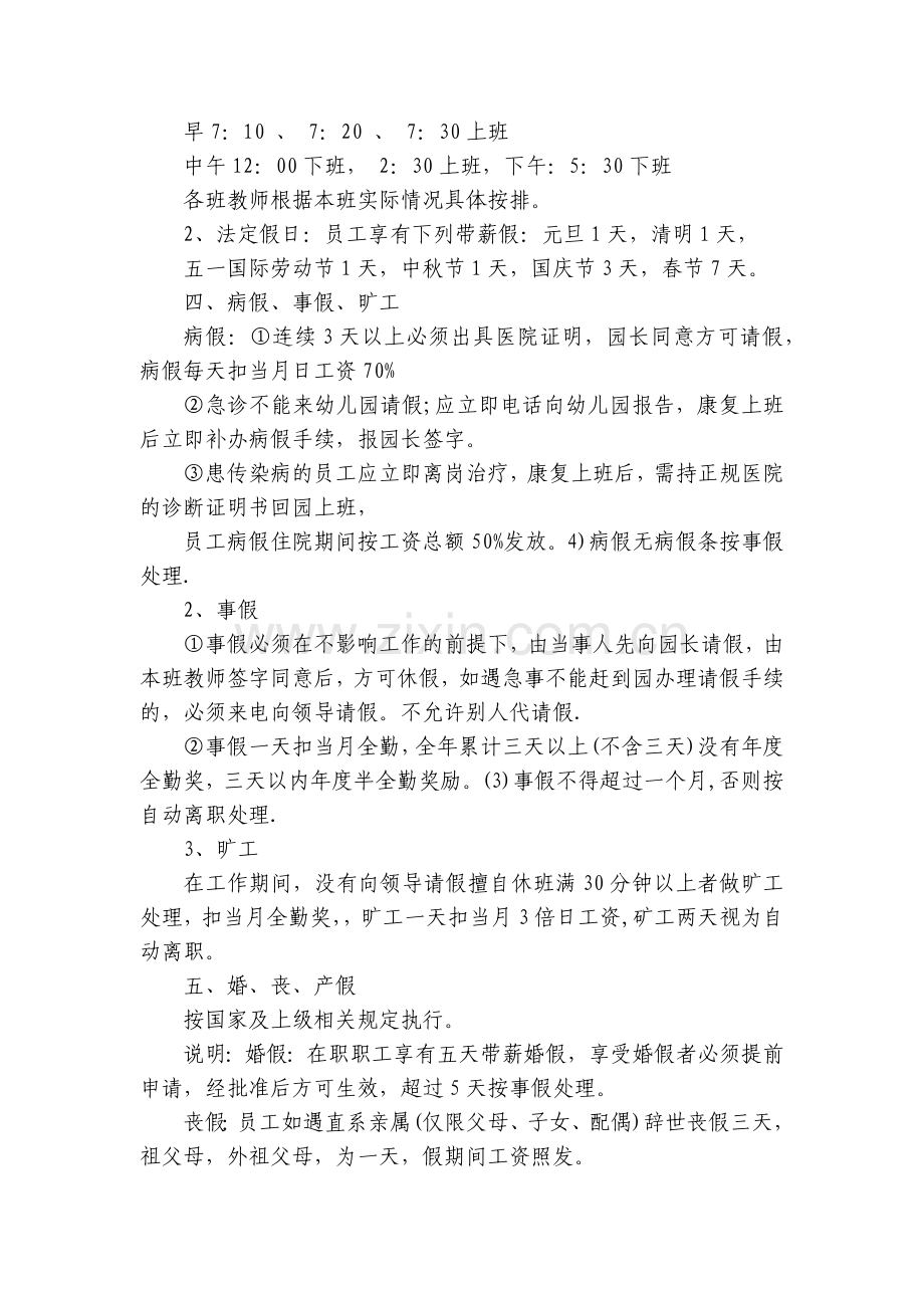 幼儿园教职工考勤制度3篇.docx_第2页