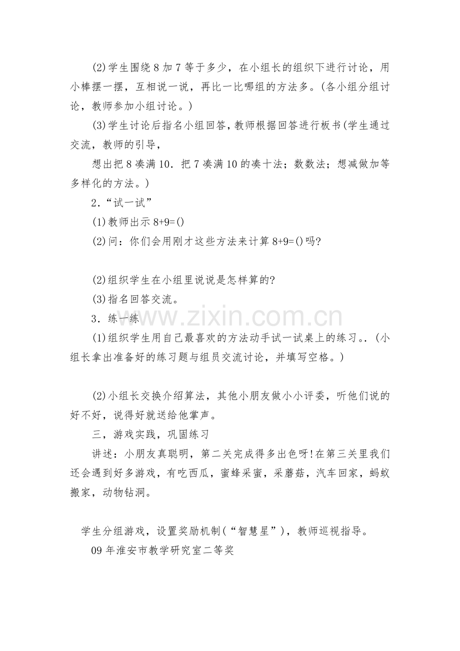 6加几优质公开课获奖教案教学设计-(苏教国标版一年级上册).docx_第2页