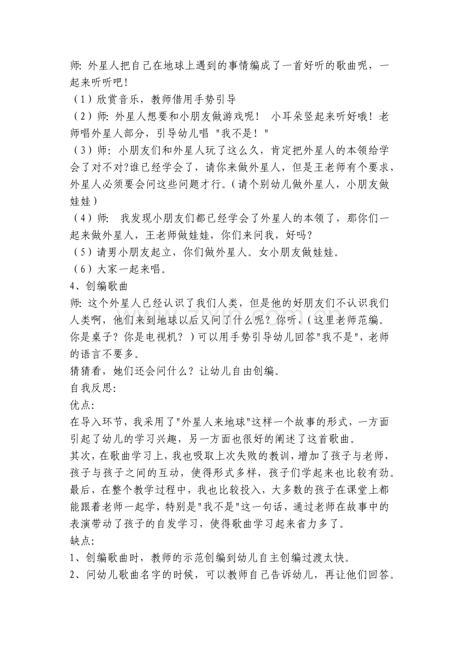 幼儿园中班音乐活动优质公开课获奖教案教学设计：我是人.docx_第2页