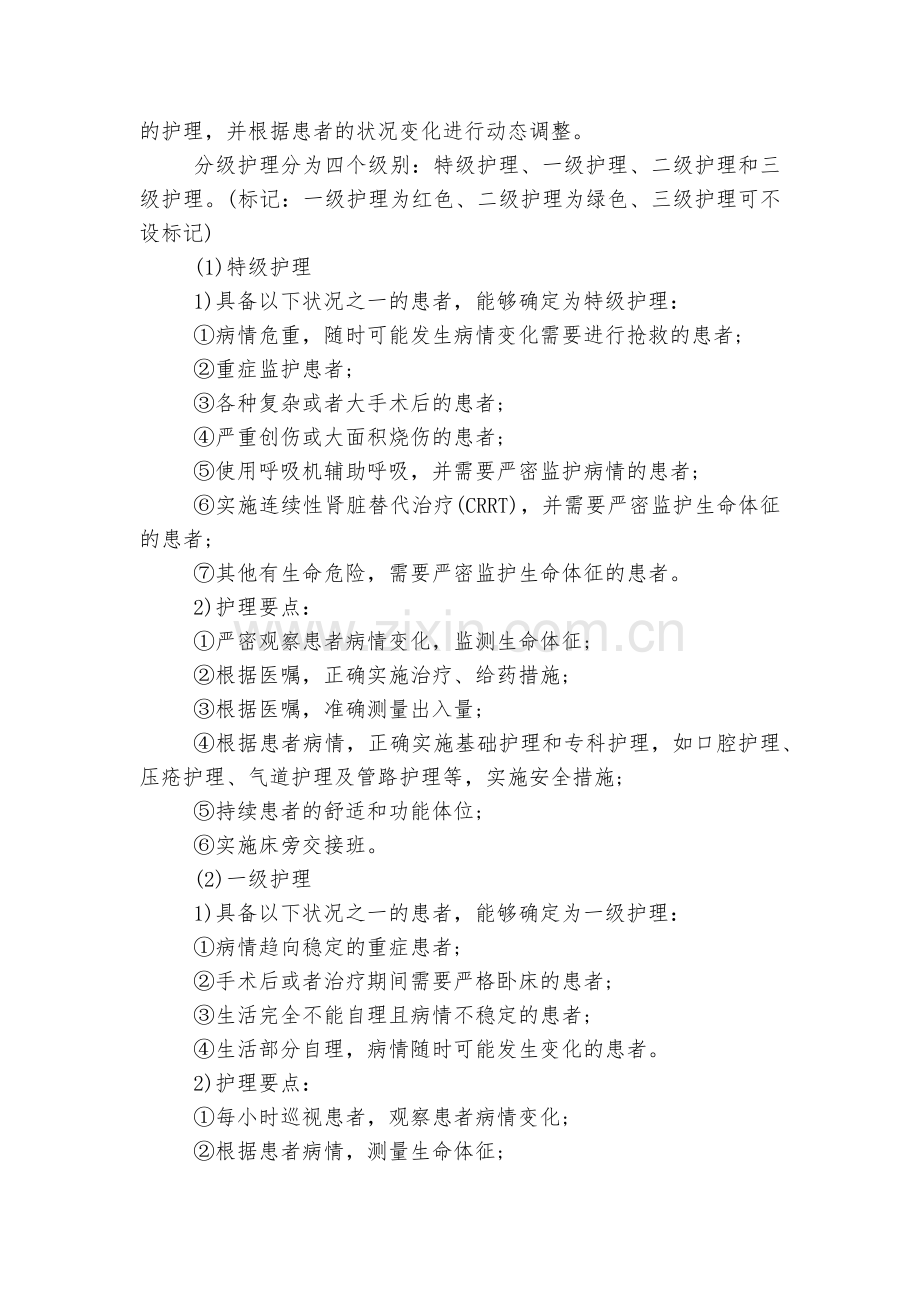 医院的分级护理制度.docx_第2页