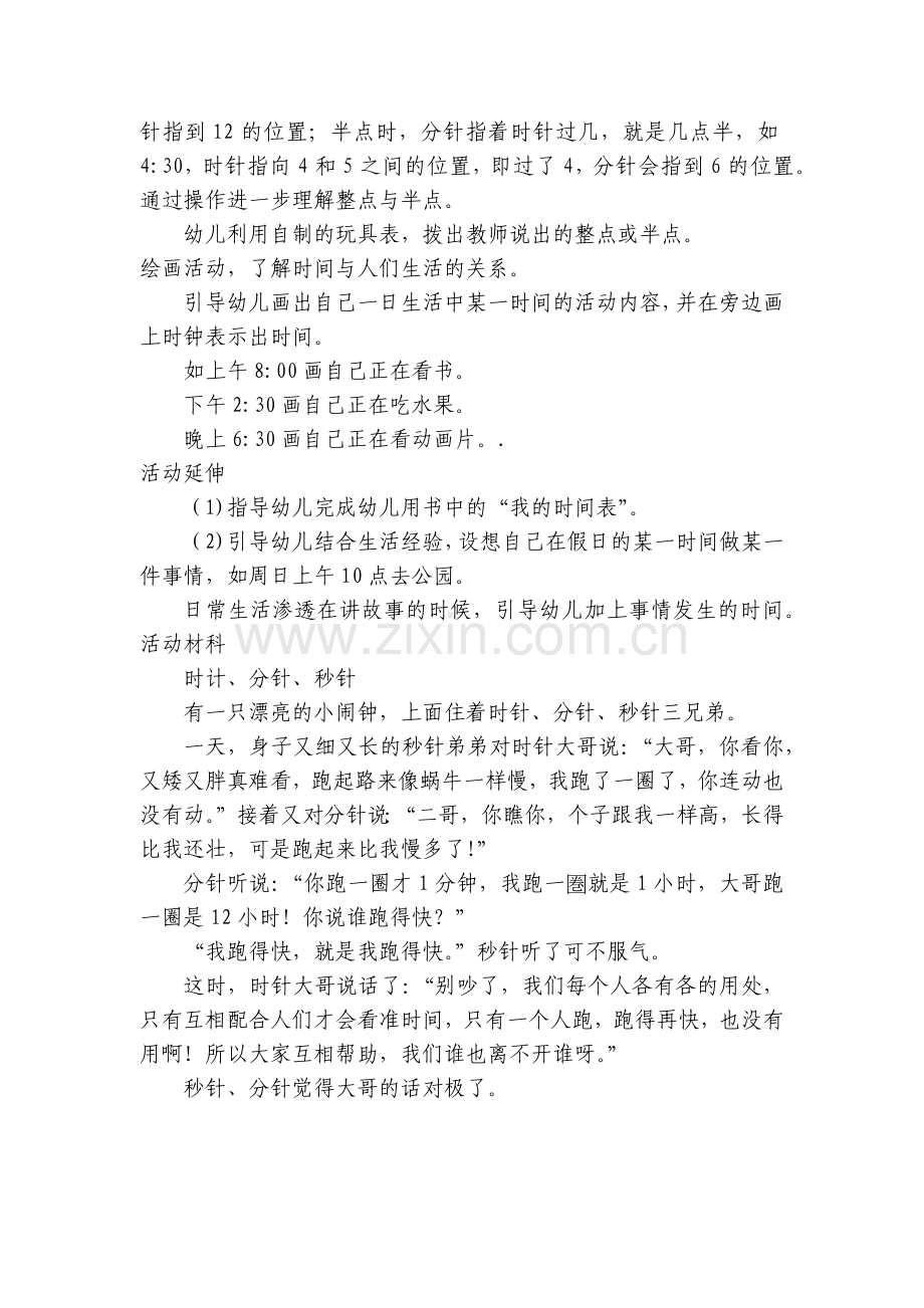 大班主题优质公开课获奖教案教学设计：绘画和时间的玩法.docx_第2页