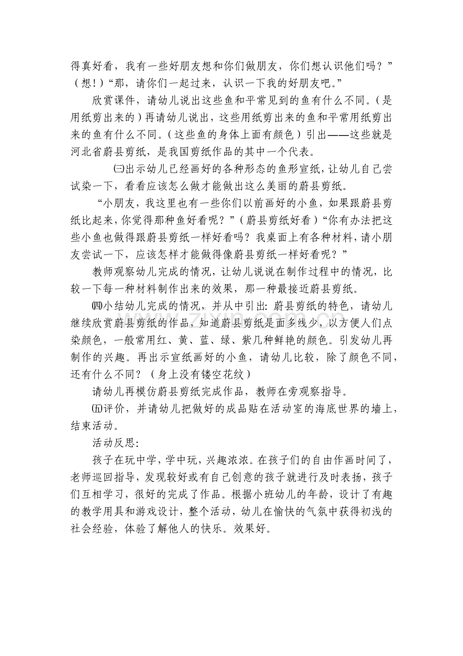 小班美术《美丽的海底世界》优质公开课获奖教案教学设计(附反思).docx_第2页