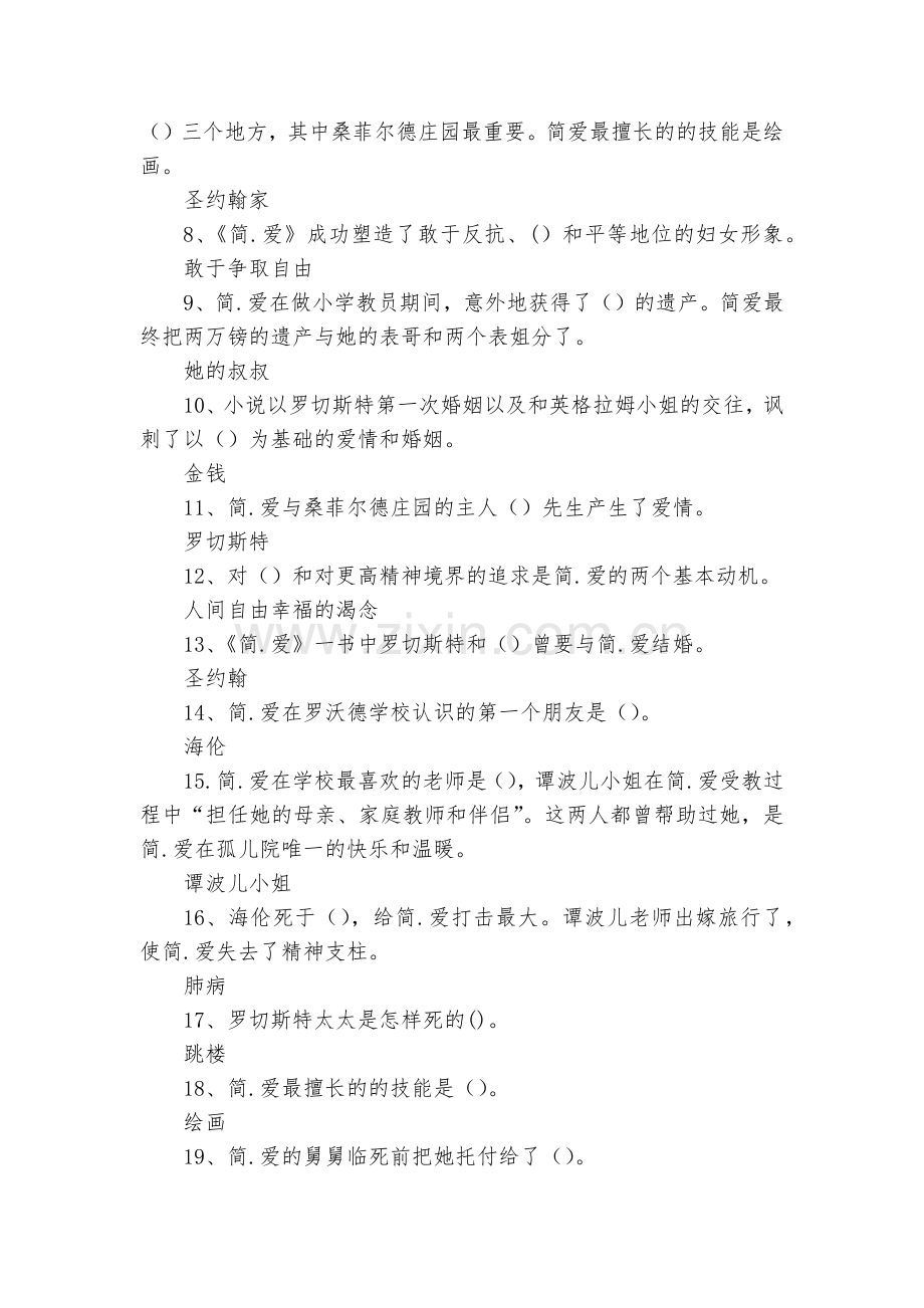 中考名著导读《简爱》专题练习--部编人教版九年级总复习.docx_第2页