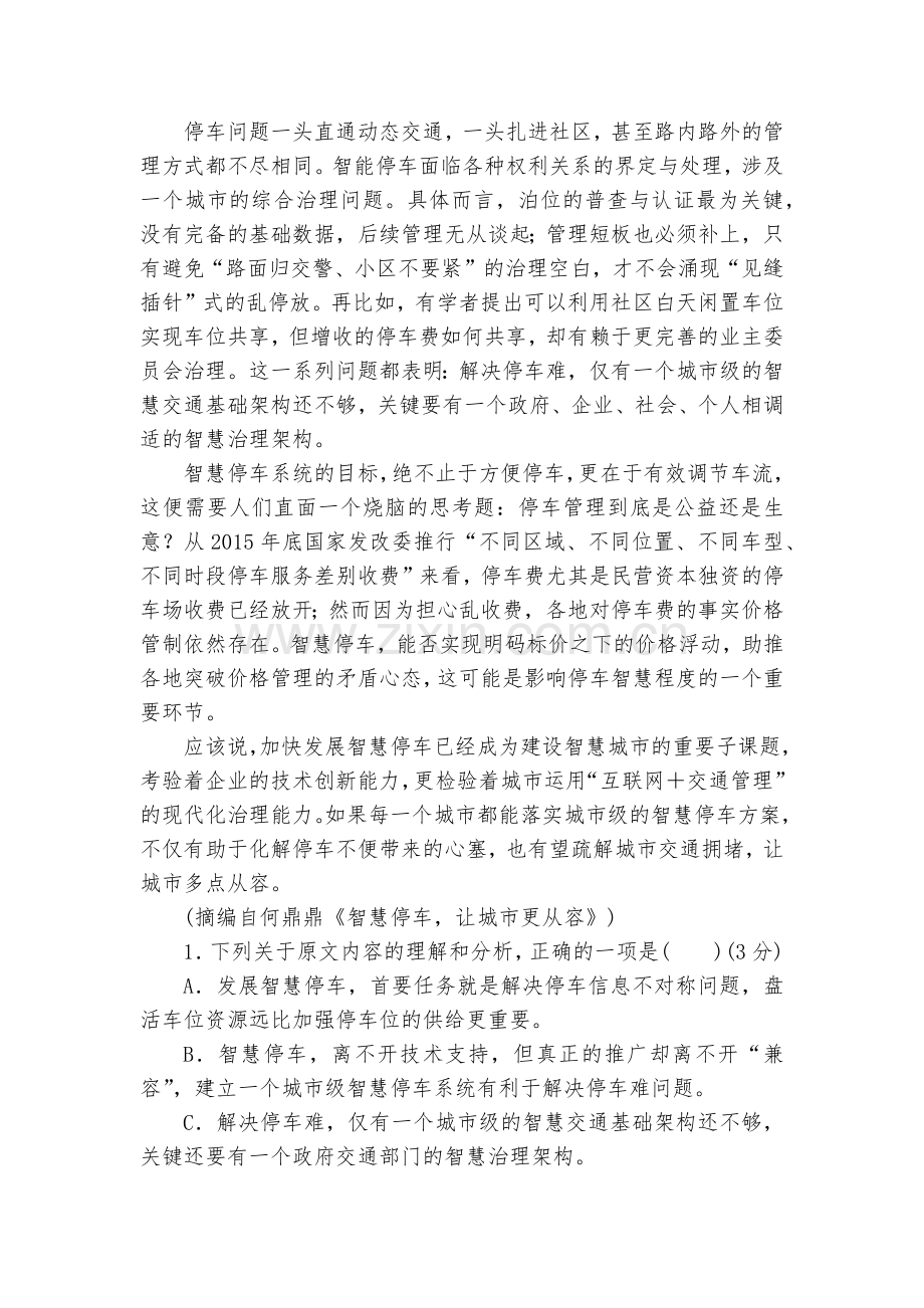 山东济宁市微山县第二中学2018-学年高二上学期期中考试语文试题及答案--人教版高二上册.docx_第2页