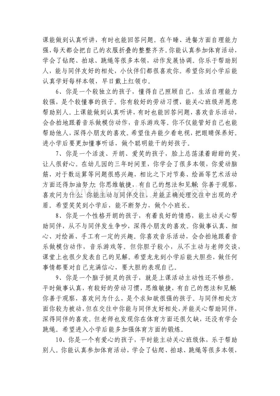 幼儿园毕业评语大全【实用版】.docx_第2页