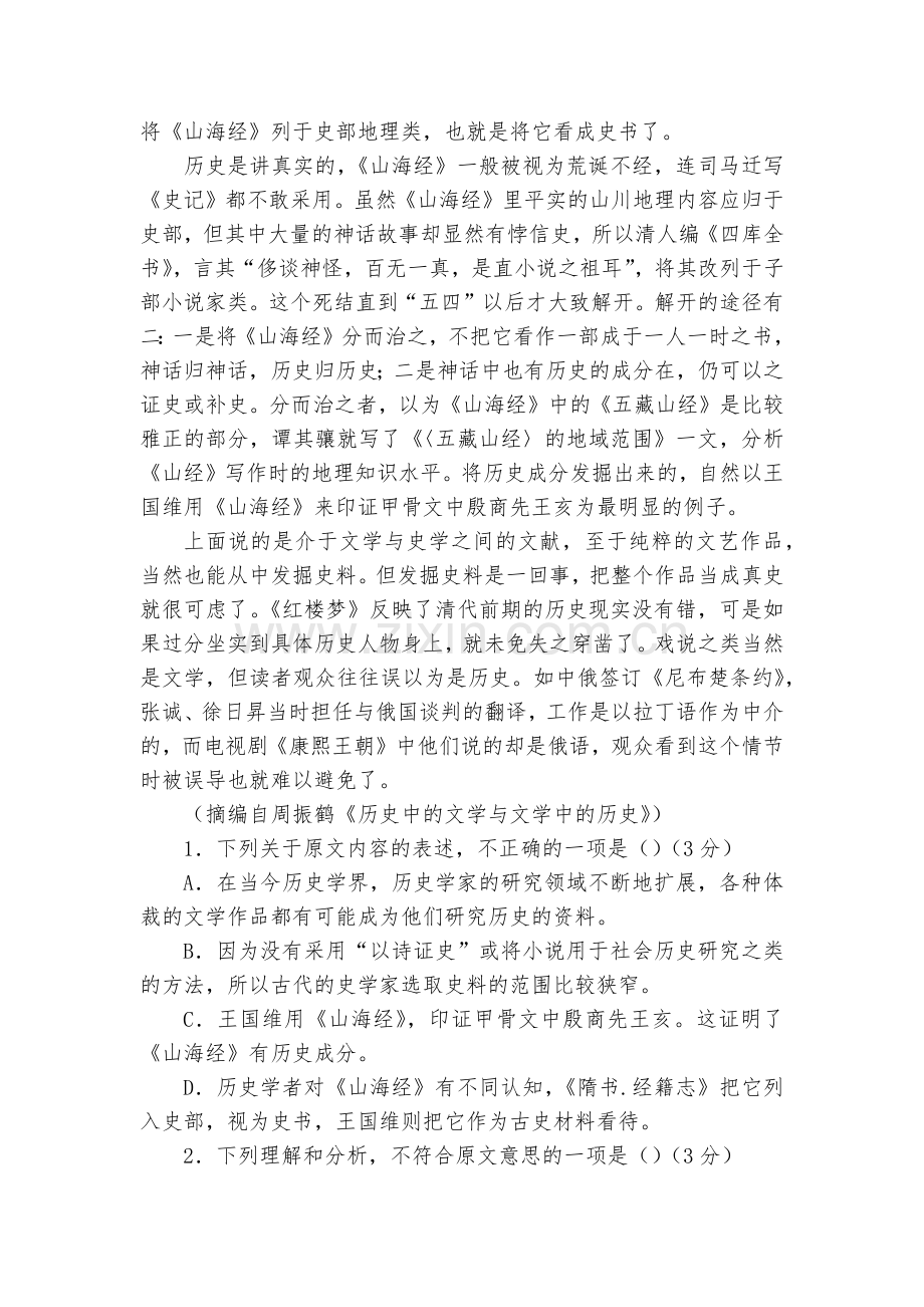 云南昆明市黄冈实验学校2016-2017学年高一下学期期末考试语文试题及答案--人教版高一下册.docx_第2页