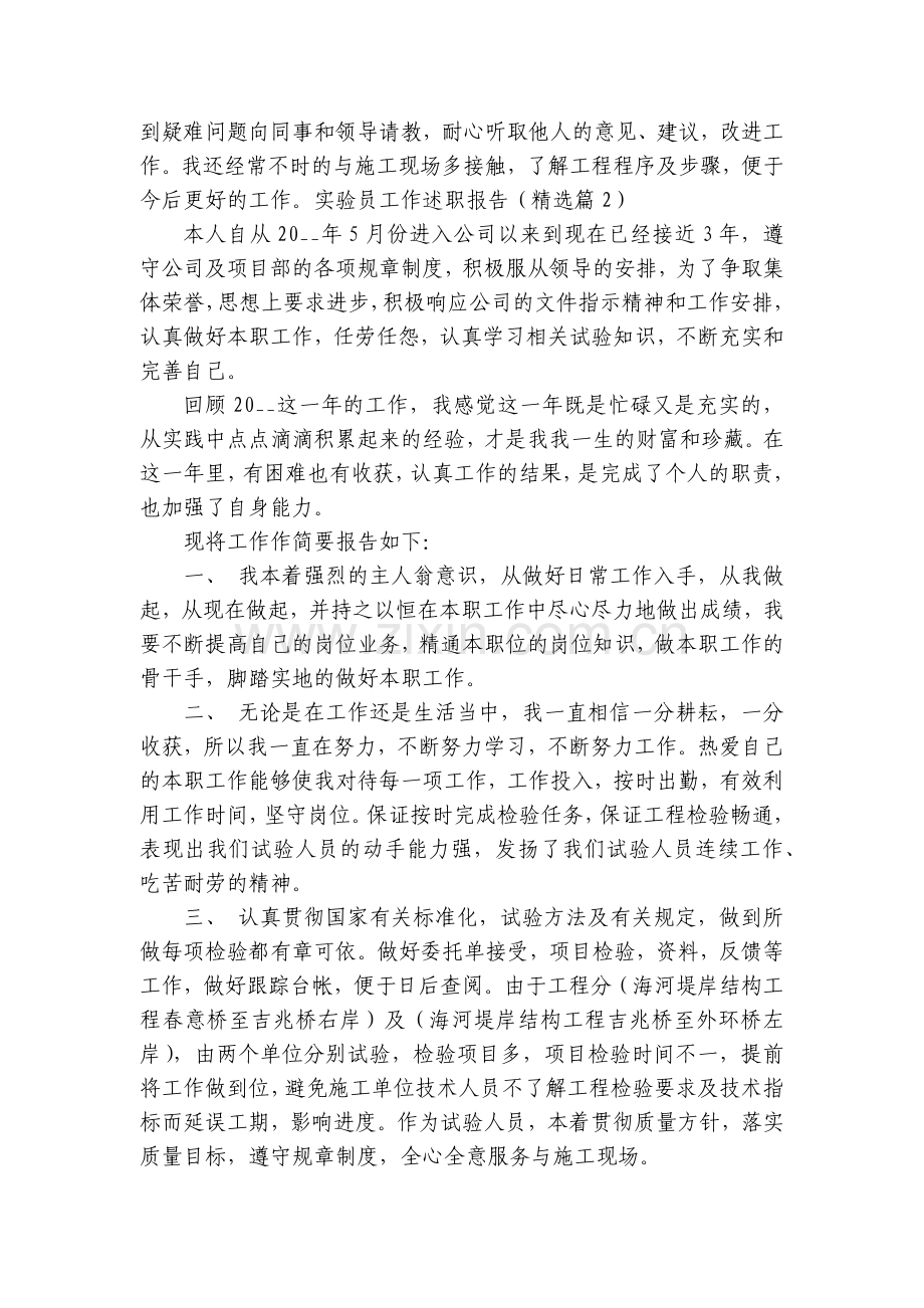 实验员工作工作总结述职报告8篇.docx_第2页
