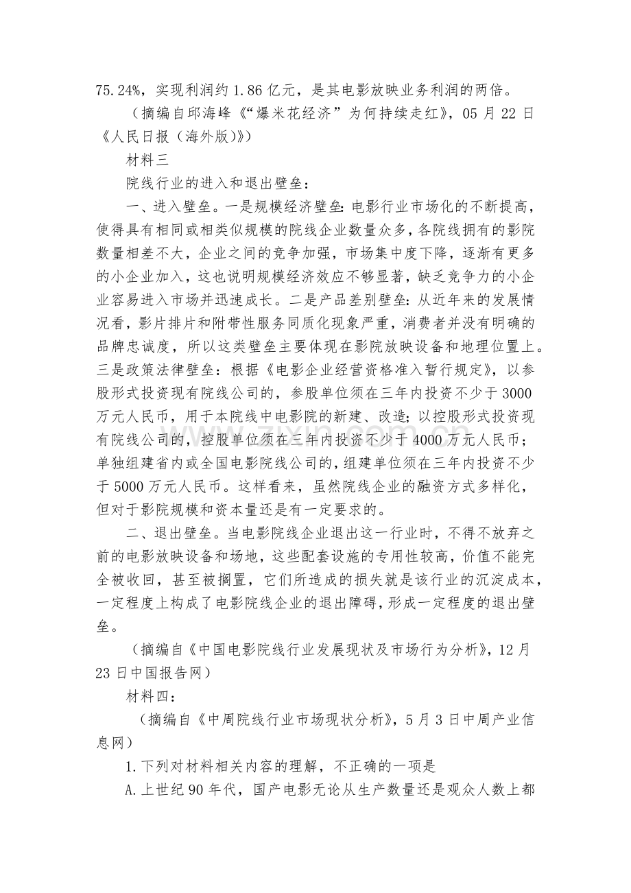 新疆乌鲁木齐市第八中学2020届高三下学期第一次月考语文试题及答案(逐题解析)--人教版高三总复习.docx_第2页