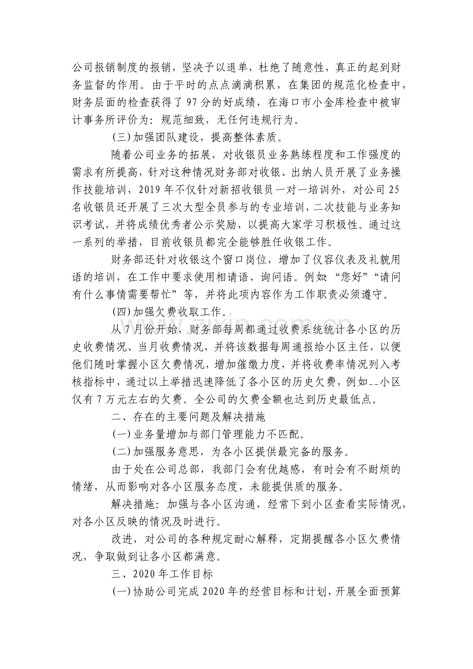 财务个人工作总结述职报告范文5篇.docx_第2页