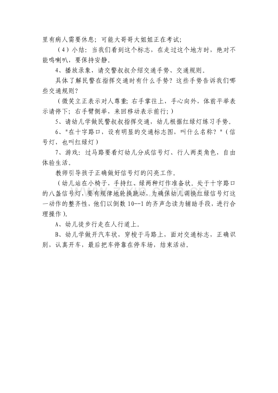 大班安全教育优质公开课获奖教案教学设计《十字路口》.docx_第2页