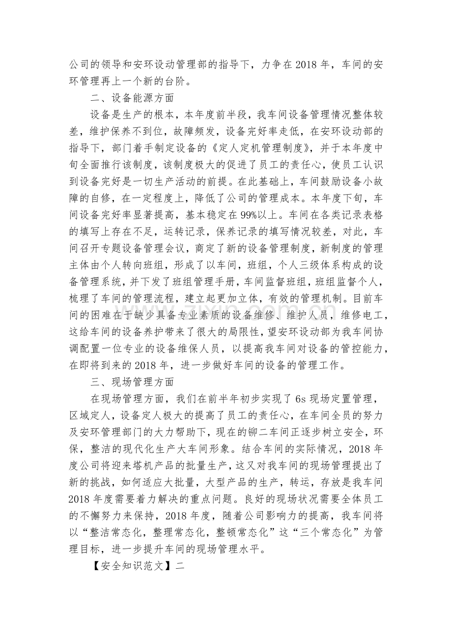 安全隐患治理工作情况范文集合(五).docx_第2页