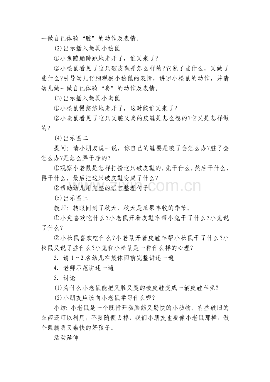 幼儿园中班语言优质公开课获奖教案教学设计《老鼠的皮鞋车》(附反思).docx_第2页