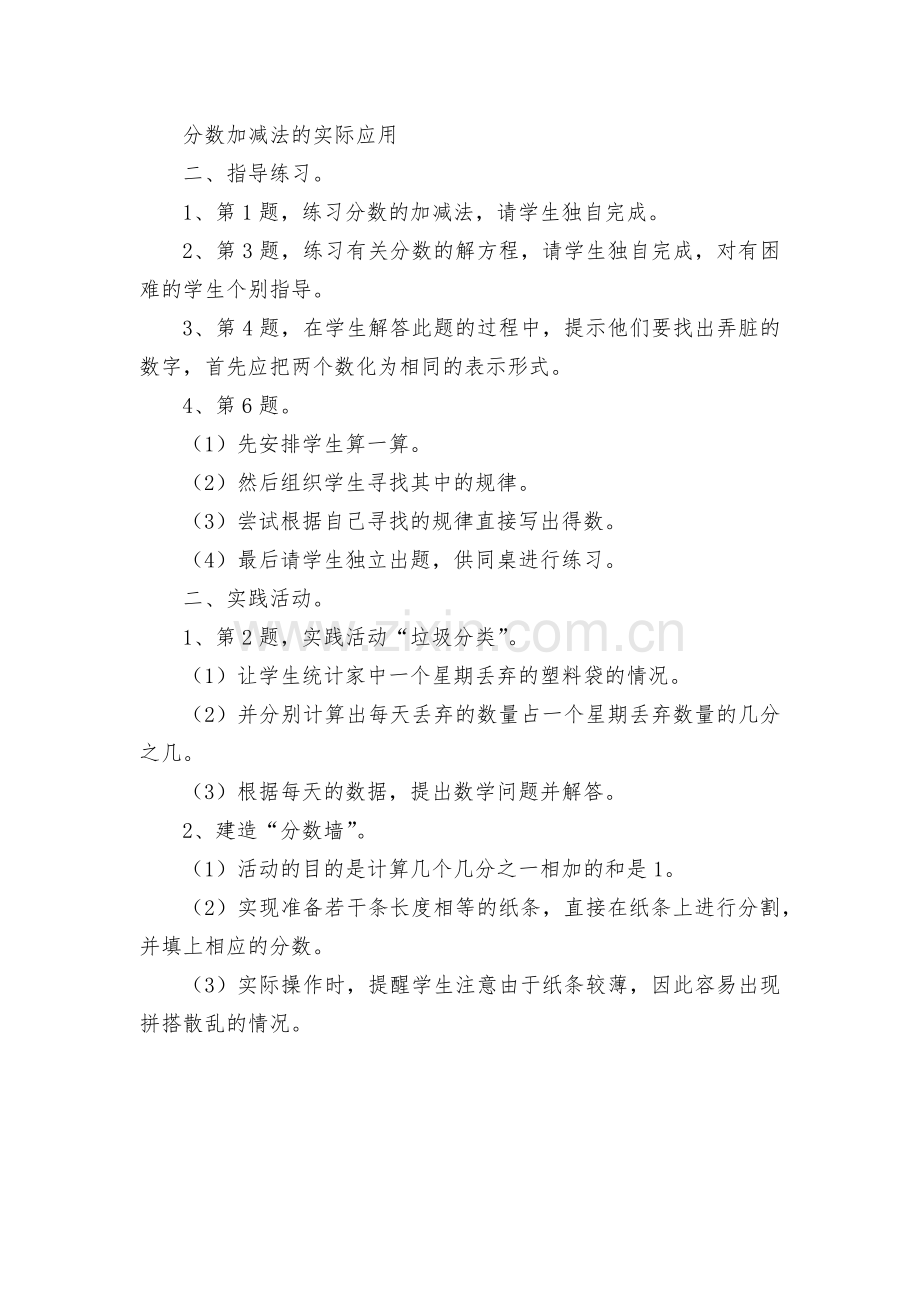 看课外书时间(分数、小数相互转化)-教案优质公开课获奖教案教学设计(北师大版五年级上册).docx_第2页