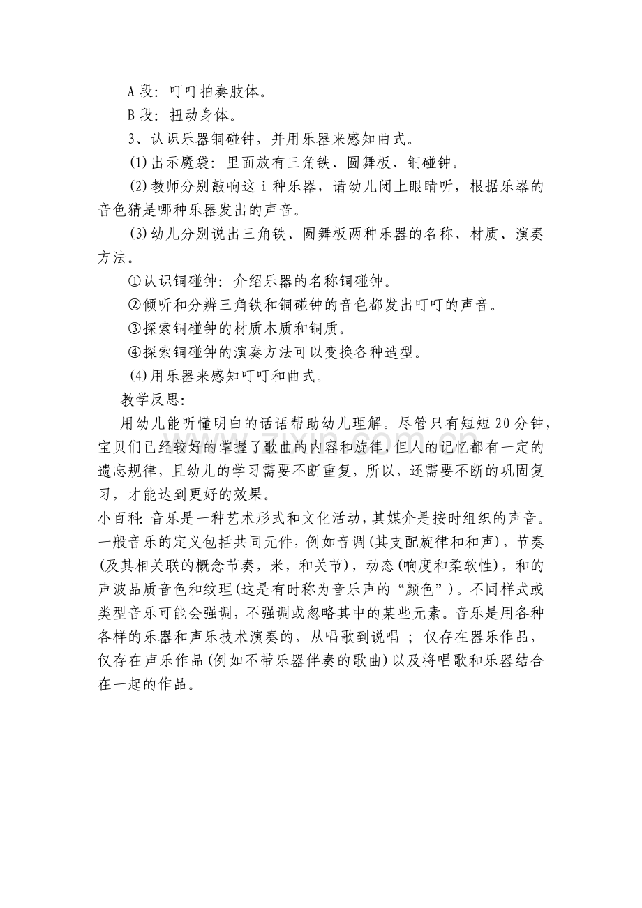 幼儿园小班音乐律动优质公开课获奖教案教学设计《好听的叮叮》含反思.docx_第2页