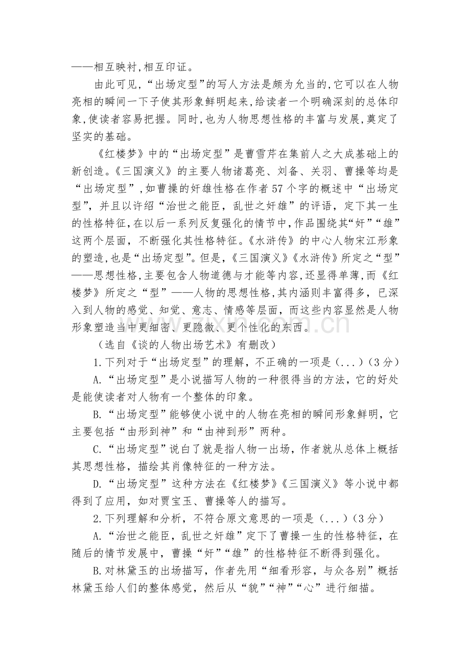 黑龙江齐齐哈尔市第八中学2020-2022学年高二上学期开学考试(教学情况反馈检测)语文试题及答案.docx_第2页