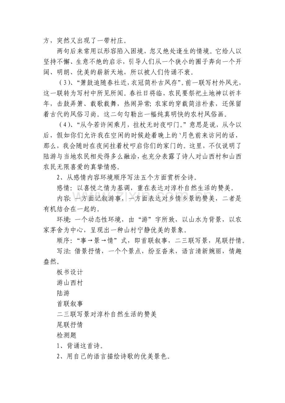 《游山西村》九年级下学期语文名师优质公开课获奖教案教学设计.docx_第2页
