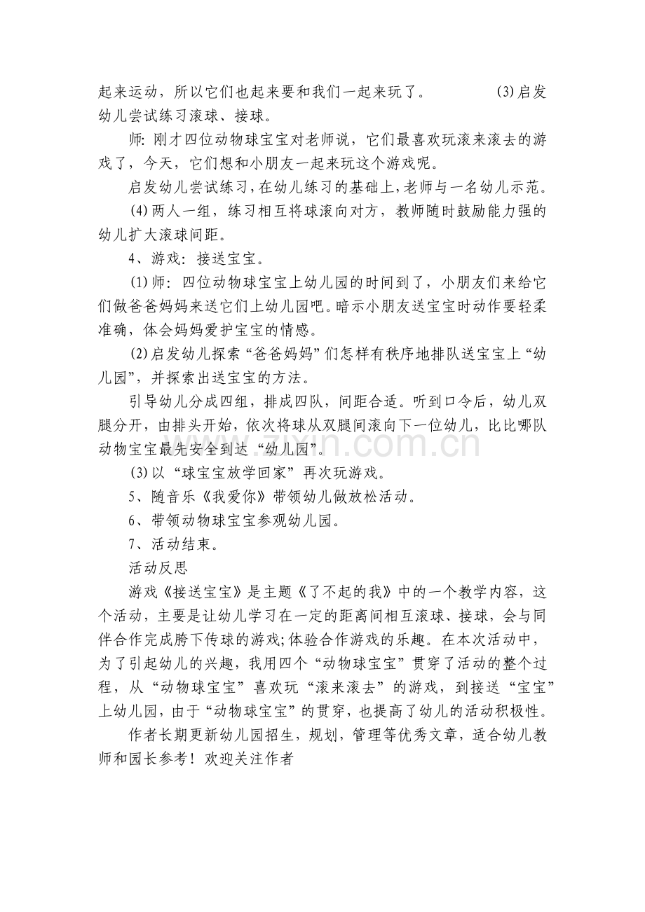 中班健康《接送宝宝回家》优质公开课获奖教案教学设计(附反思).docx_第2页